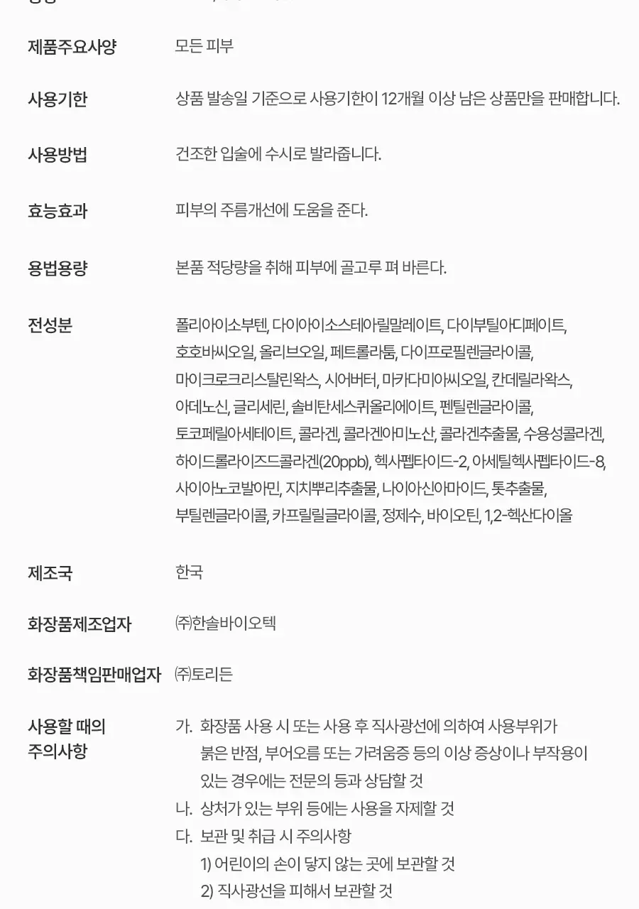 [포켓몬에디션/5월올영픽]토리든 셀메이징 저분자 콜라겐 볼륨 립 에센스 11ml 트리플 한정기획 (+푸린 거울 키링) 상세페이지 37